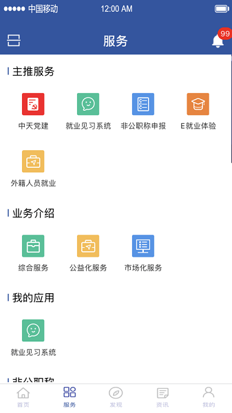 中天人力資源網(wǎng)天津市人才服務(wù)中心 v6.8.1.013415 官方安卓版 0