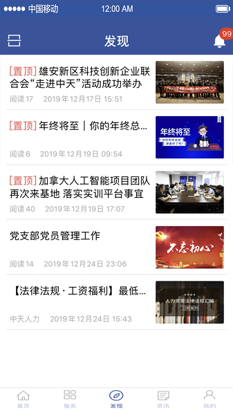 中天人力資源網(wǎng)天津市人才服務(wù)中心 v6.8.1.013415 官方安卓版 2