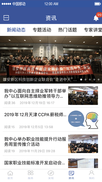 中天人力資源網(wǎng)天津市人才服務(wù)中心 v6.8.1.013415 官方安卓版 3