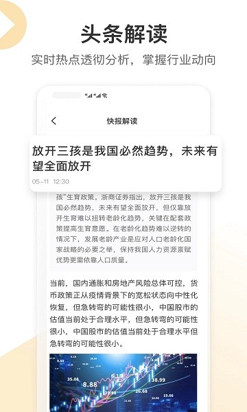 財(cái)咨道智能選股軟件0
