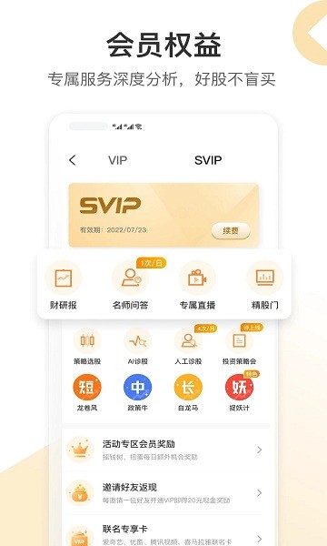 財(cái)咨道智能選股軟件1