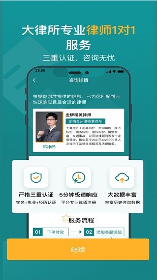 大眾律師軟件 v1.0.3 安卓版 0