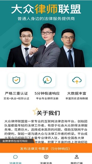大眾律師 大眾律師下載