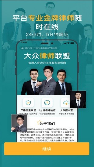 大眾律師軟件 v1.0.3 安卓版 1