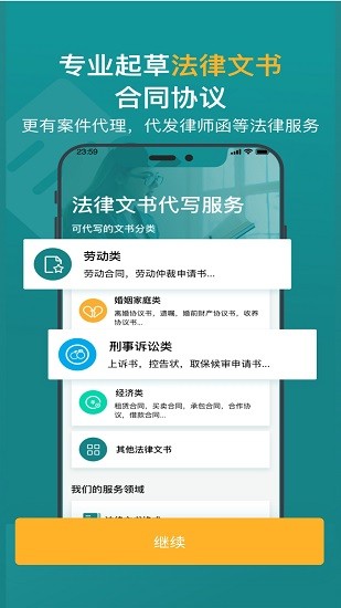 大眾律師軟件 v1.0.3 安卓版 3