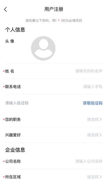圓桌人脈軟件 v1.0.16 安卓版 1