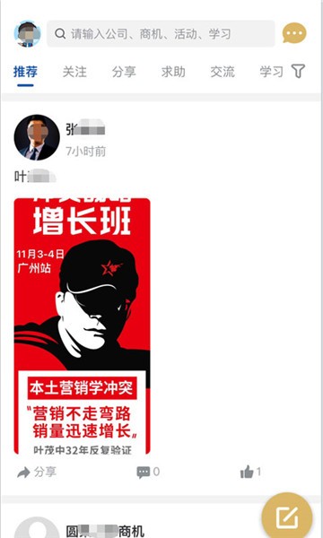 圓桌人脈app