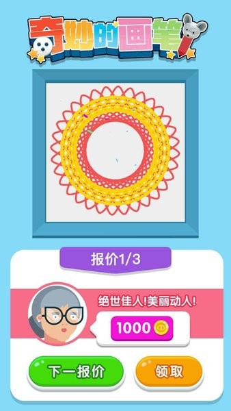 奇妙的畫筆游戲
