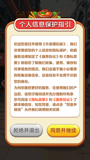 外賣模擬器下載