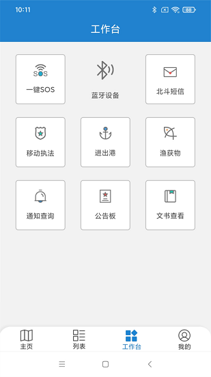惠漁通app1