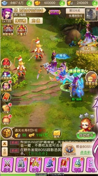 絕色西游游戲