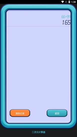 anime calculator(動(dòng)漫計(jì)算器) v1.1.3 安卓版 0