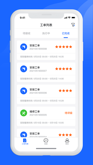 慧眼星匠app2