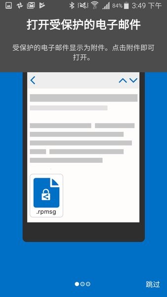 微軟軟件保護(hù)平臺(tái)服務(wù)(AIP Viewer) v2.0 安卓最新版 0