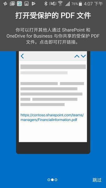 微軟軟件保護(hù)平臺(tái)服務(wù)(AIP Viewer) v2.0 安卓最新版 1