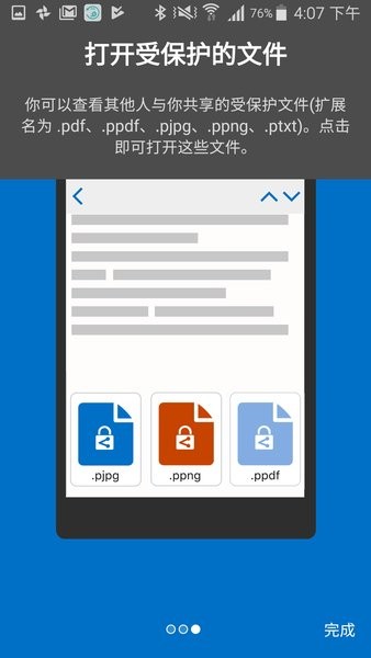 微軟軟件保護(hù)平臺(tái)服務(wù)(AIP Viewer) v2.0 安卓最新版 2