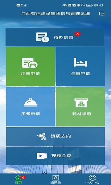 江西有色建設(shè)集團信息系統(tǒng)app