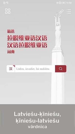 拉漢漢拉詞典app最新版 v1.0.5 安卓版 0