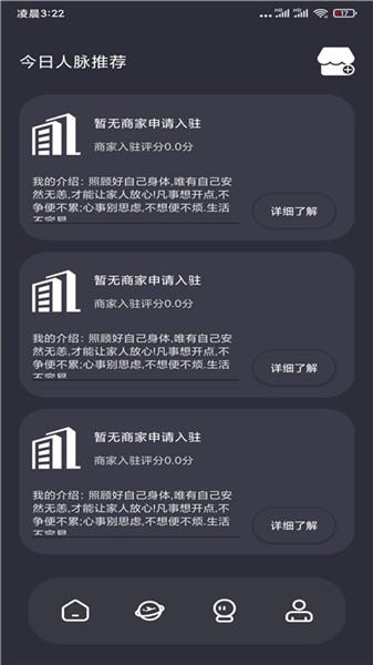 人脈客源采集軟件 v4.3.8 安卓版 2