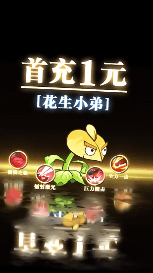 僵尸亂斗OL最新版 v1.5 安卓版 2