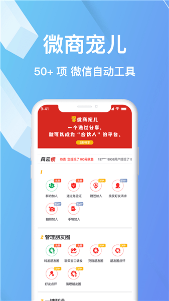 微商寵兒app v1.9.5.1 最新版 0