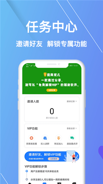 微商寵兒app v1.9.5.1 最新版 2