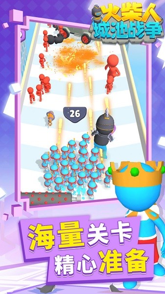 火柴人城池戰(zhàn)爭手游 v1.1.1 安卓版 0