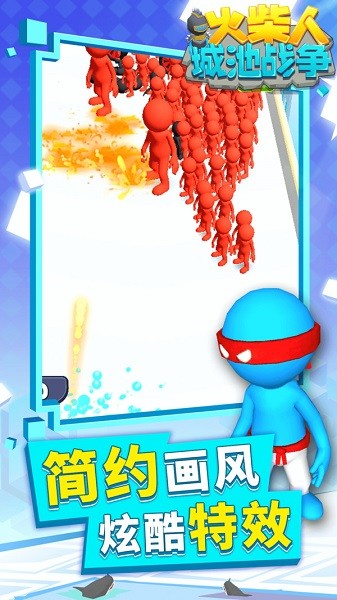 火柴人城池戰(zhàn)爭手游 v1.1.1 安卓版 1