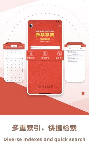 新華字典漢英雙語(yǔ)版(Xinhua Dictionary)0