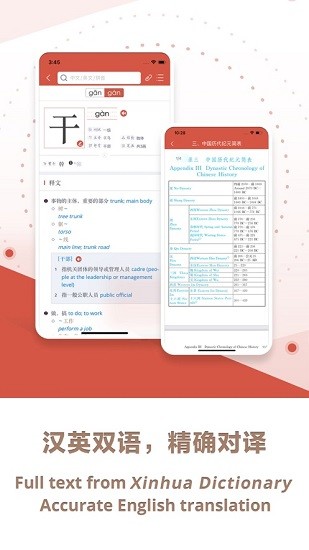 新華字典漢英雙語(yǔ)版(Xinhua Dictionary)3