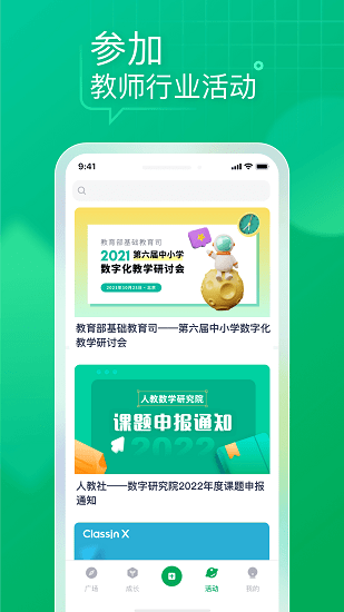 教師家官方版 v1.6.3 安卓版 0