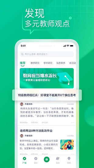 教師家官方版 v1.6.3 安卓版 1