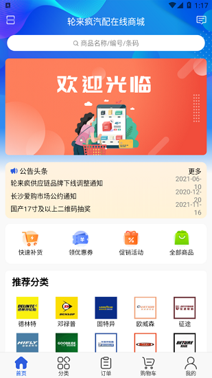 輪來瘋商城 v3.16.1604 安卓版 0