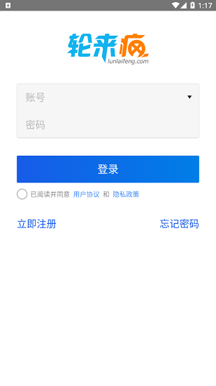 輪來瘋下載