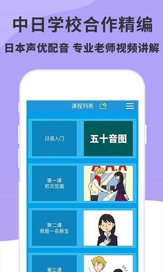 日語入門精編教材免費 v3.5.0 安卓版 0