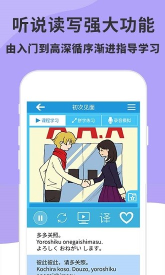 日語入門精編教材 日語入門精編教材app下載