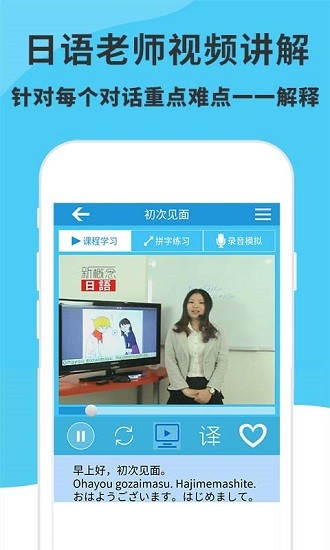 日語入門精編教材免費 v3.5.0 安卓版 3
