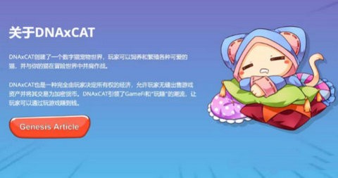 九藏貓鏈游(DNAXCAT) v0.8.0 安卓版 1