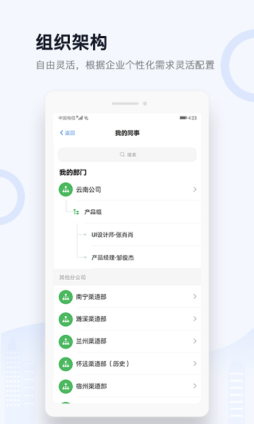 城房渠道寶 v2.3.0 安卓版 3