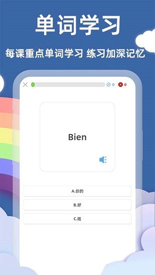 法語入門基礎(chǔ)軟件 v5.8.0 安卓版 3