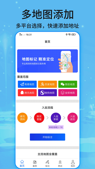 地圖標(biāo)記app