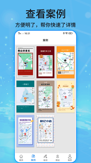 地圖標(biāo)記軟件 v1.0 安卓版 3