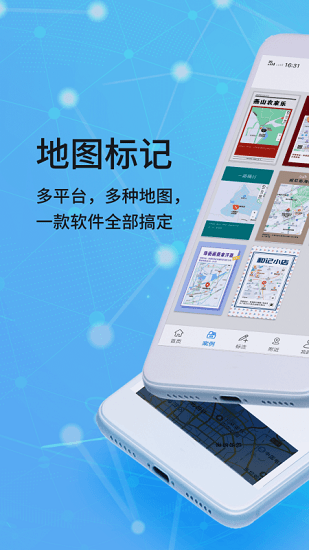 地圖標(biāo)記軟件 v1.0 安卓版 1