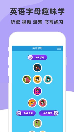 兒童英語(yǔ)字母app v5.8.0 最新版 0