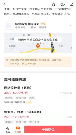 雅安人才網(wǎng)app v2.8.20 最新版 2