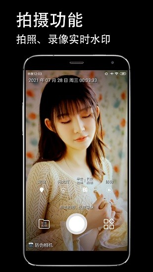 防偽相機(jī)2021 v1.0.6 安卓版 1