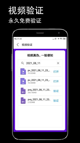防偽相機(jī)app