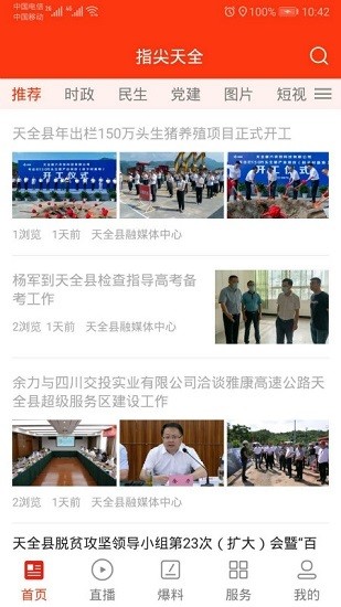 指尖天全app下載