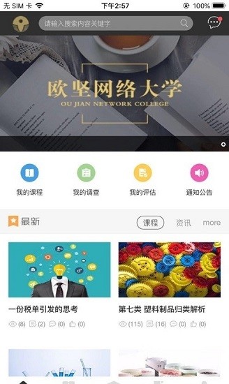 歐堅學(xué)習(xí)中心 歐堅學(xué)習(xí)中心下載