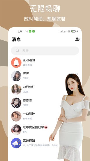 閃愛交友平臺 v1.0.3 安卓版 1